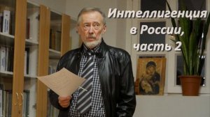 П.А. Сапронов. Интеллигенция в СССР