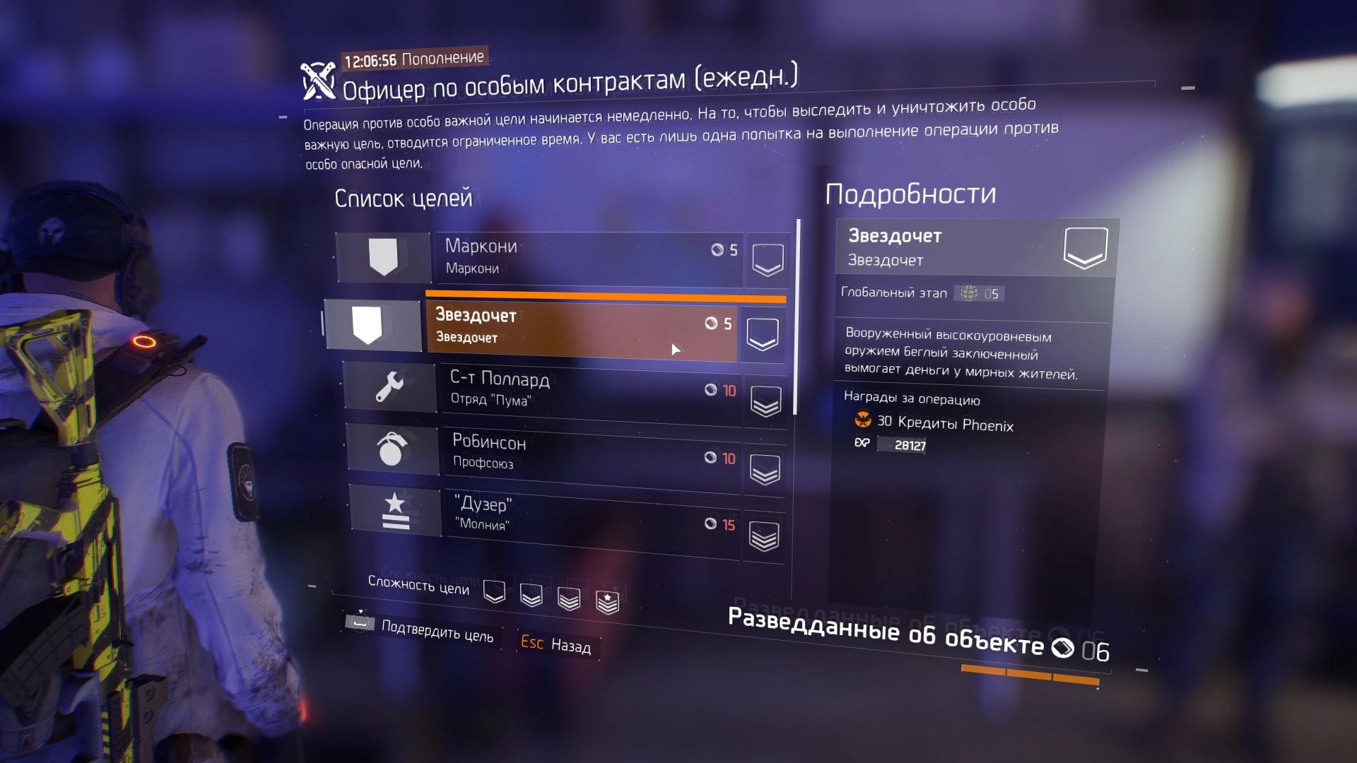 The Division 2023.09.29 Звездочёт. Ликвидация. ЩИТ34. Альфа-связь. АК74.Мосин.Двухстволка. смотреть онлайн
