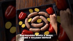 Купаты белые в духовке HD