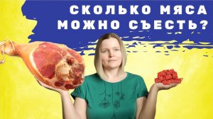 Сколько мяса можно есть на кето, чтобы худеть на кето диете?