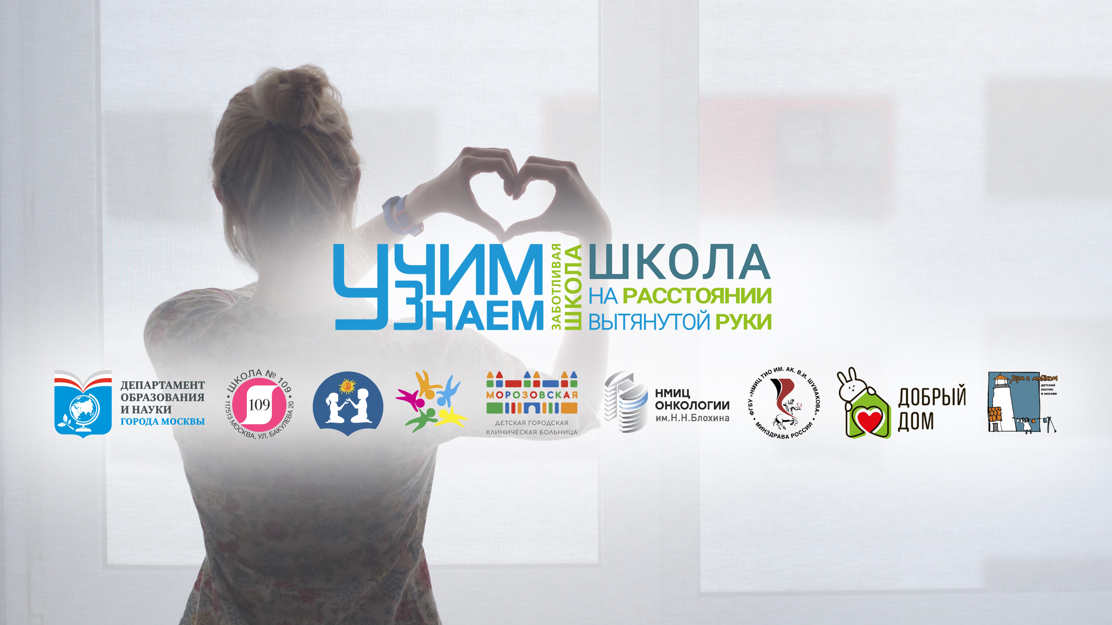 Коротко о госпитальной школе "УчимЗнаем"