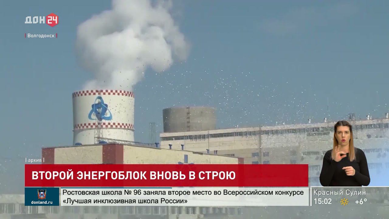 Ростовская аэс. Атомная электростанция волгодонск. Что случилось на волгодонской аэс сегодня. Аэс волгодонск. Что случилось на волгодонской аэс сегодня.