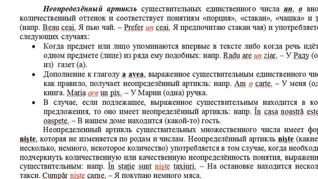 Вводный урок румынского языка (презентация платного ускоренного курса)