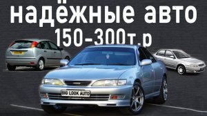 Лучшие АВТОМОБИЛИ ДО 300т.р с АКПП - АПРЕЛЬ 2022