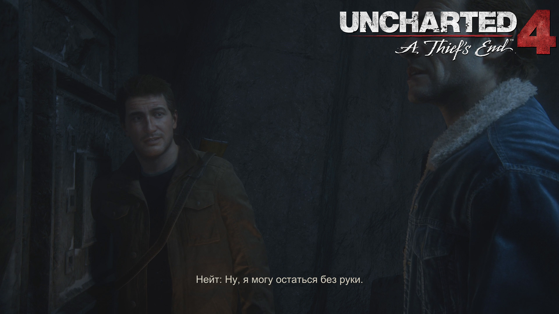 Uncharted 4: A Thief’s End ➪ # 9) А вдруг ловушка?