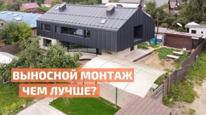 Выносной монтаж окон: как построить тёплый дом с панорамным остеклением // FORUMHOUSE