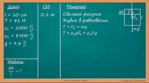 ФИЗИКА | 7 класс | Решение задач | № 20.27