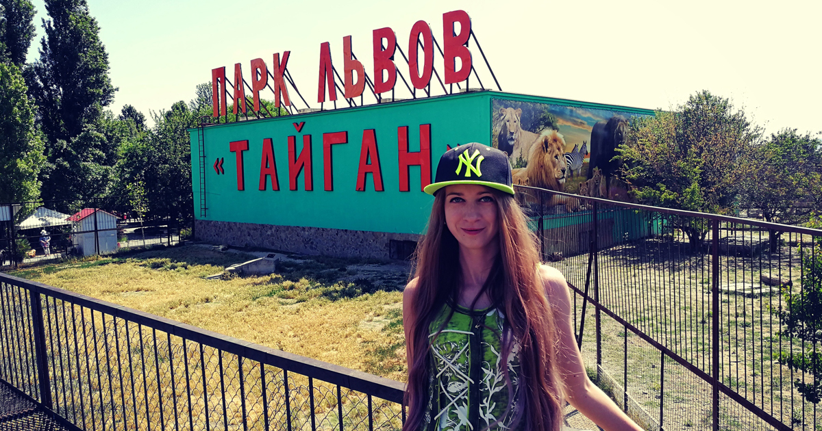 ПАРК львов Тайган смотреть онлайн