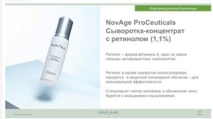 Новинка из серии NovAge ProCeuticals  - Сыворотка концентрат антивозрастного действия с ретинолом