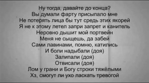 Miyagi - Sorry (Текст) 2019