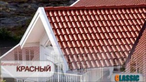 Натуральная черепица KRIASTAK серия Classic #кровля