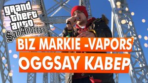 Biz Markie - Vapors | GTA SA OST НА РУССКОМ