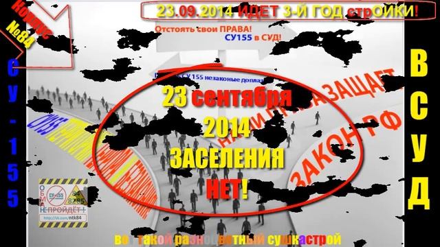 СУ155. Новая Трехгорка. К84 стройка остановлена! Рабочих нет!