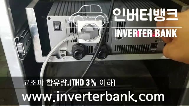Meanwell TS-3000-212B pure sine wave inverter ess install inverterbank korea. 인버터뱅크 코리아 TV# ESS비상발전 смотреть онлайн