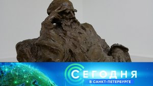 «Сегодня в Санкт-Петербурге»: 22 февраля 2024 года