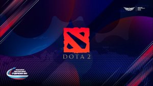 Dota 2 | Студенческая лига | Финальный этап | Групповая стадия