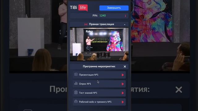 Интерактивное мероприятие TIBI.LIFE за 1 минуту на вашем смартфоне