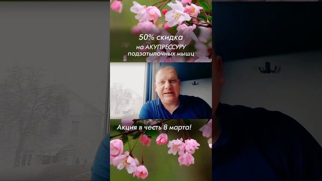 Акупрессура с 50% скидкой к 8 марта! Акция от АКУПРЕССУРА - Россия. Акупрессура подзатылочных мышц