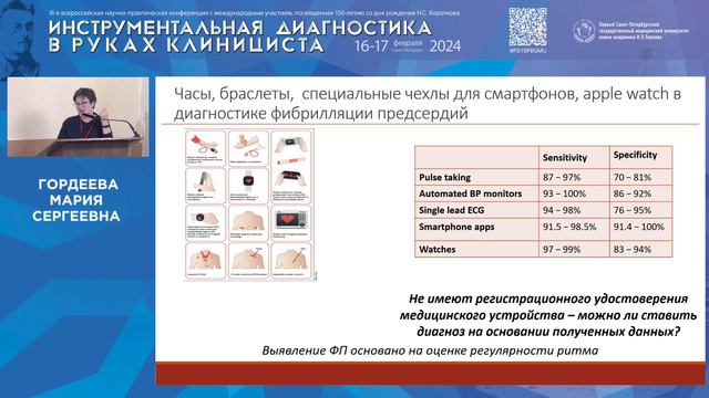 Диагностика желудочковых нарушений ритма в повседневной практике, новые тенденции