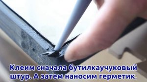 Технология приклеивания стеклопакета к стеклу для утепления.
