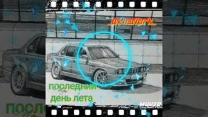 последний день лета - лето, встретимся через 9 месяцев