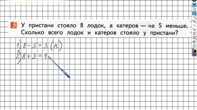 Страница 85 Задание №5 - ГДЗ по математике 1 класс (Дорофеев Г.В.) Часть 2 смотреть онлайн