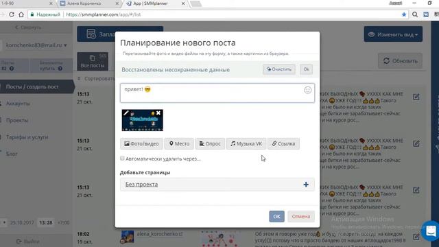 Автопостинг во все соц.сети! смотреть онлайн
