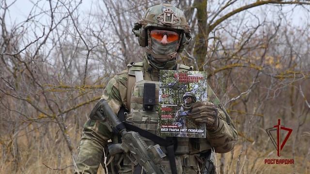 Участники специальной военной операции поздравляют с юбилеем редакцию журнала «На боевом посту»