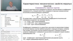 Основании фундаменты в сложных природно-климатических условий. Лекция. Доц., К.Н. Грузин А.В.