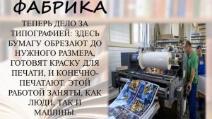 «Как появляется книга на свет» - библиотечно-библиографическое занятие