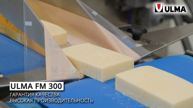 ООО "МОЛОКО" выбирает флоу-пак ULMA FM 300. Упаковочные решения для сыра