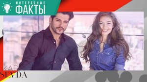 ЧЕРНАЯ ЛЮБОВЬ КАК ВЫГЛЯДИТ МАЛЫШКА ДЕНИЗ СЕЙЧАС? ИНТЕРЕСНЫЕ ФАКТЫ. КАРА СЕВДА