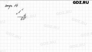 Задание на полях страница 14 - Математика 4 класс 1 часть Моро