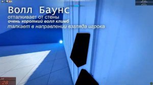 Гайд на мувмент | PARKOUR REBORN