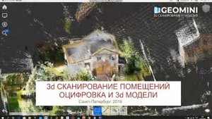 3д сканирование для проекта