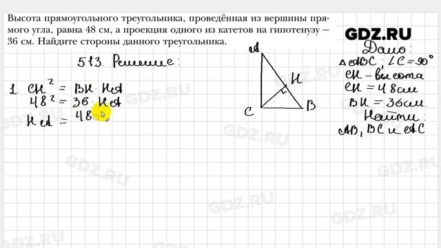 № 513 - Геометрия 8 класс Мерзляк