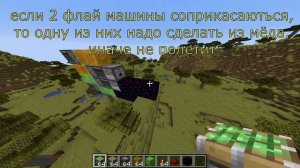 как построить флай машину