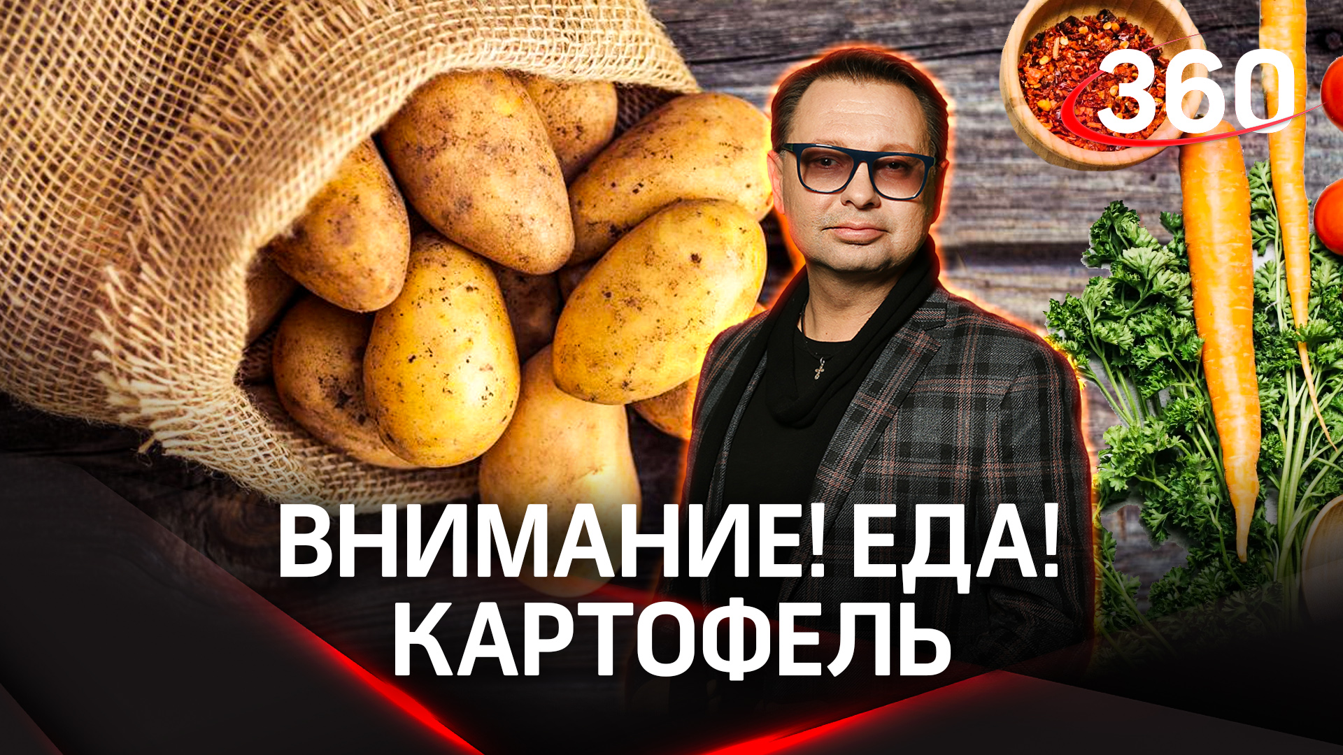 «Внимание! Еда!»: Как выбрать лучший картофель и топ-5 марок маринованных огурцов | Максим Беспалов