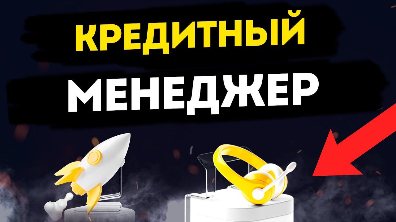 Вакансия: Кредитный менеджер по развитию малого бизнеса в Тинькофф. Работа в Tinkoff с опытом