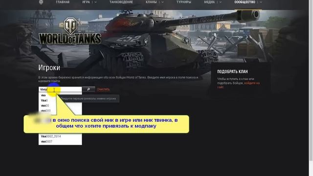 Узнать свой ID WOT смотреть онлайн