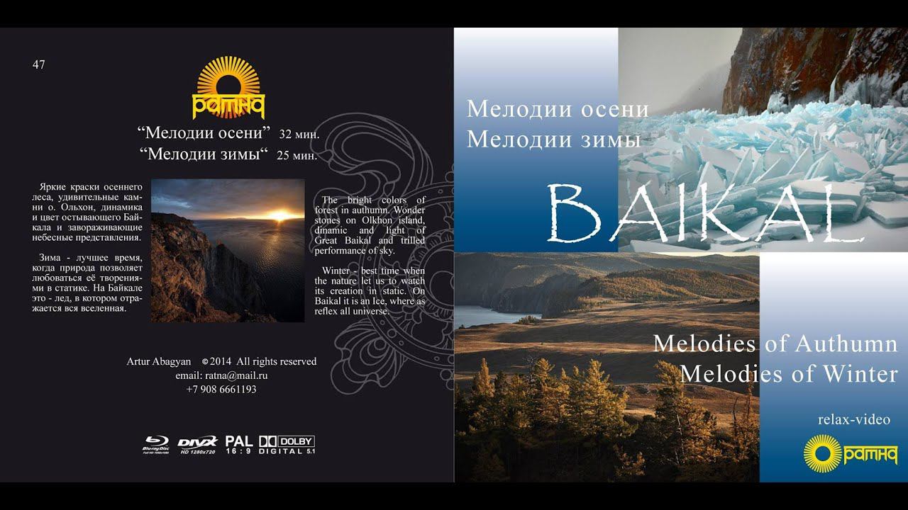 " MELODY OF WINTER " Baikal lake (film - meditation)