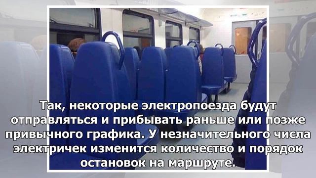 Электричкам Горьковского направления МЖД изменят расписание в марте