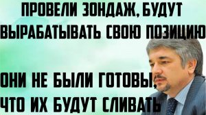 Ищенко: Они не были готовы, что их будут сливать. Провели зондаж, будут вырабатывать свою позицию.