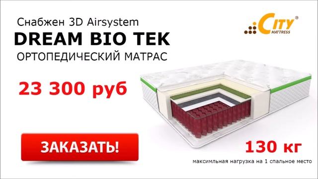 Купить ортопедический матрас недорого