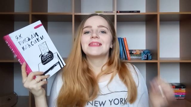 Прочитане: Як писали класики