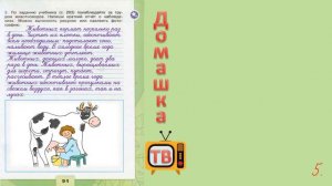 Животноводство в нашем крае страницы 89-91 - Окружающий мир (рабочая тетрадь) - 4 класс 1 часть