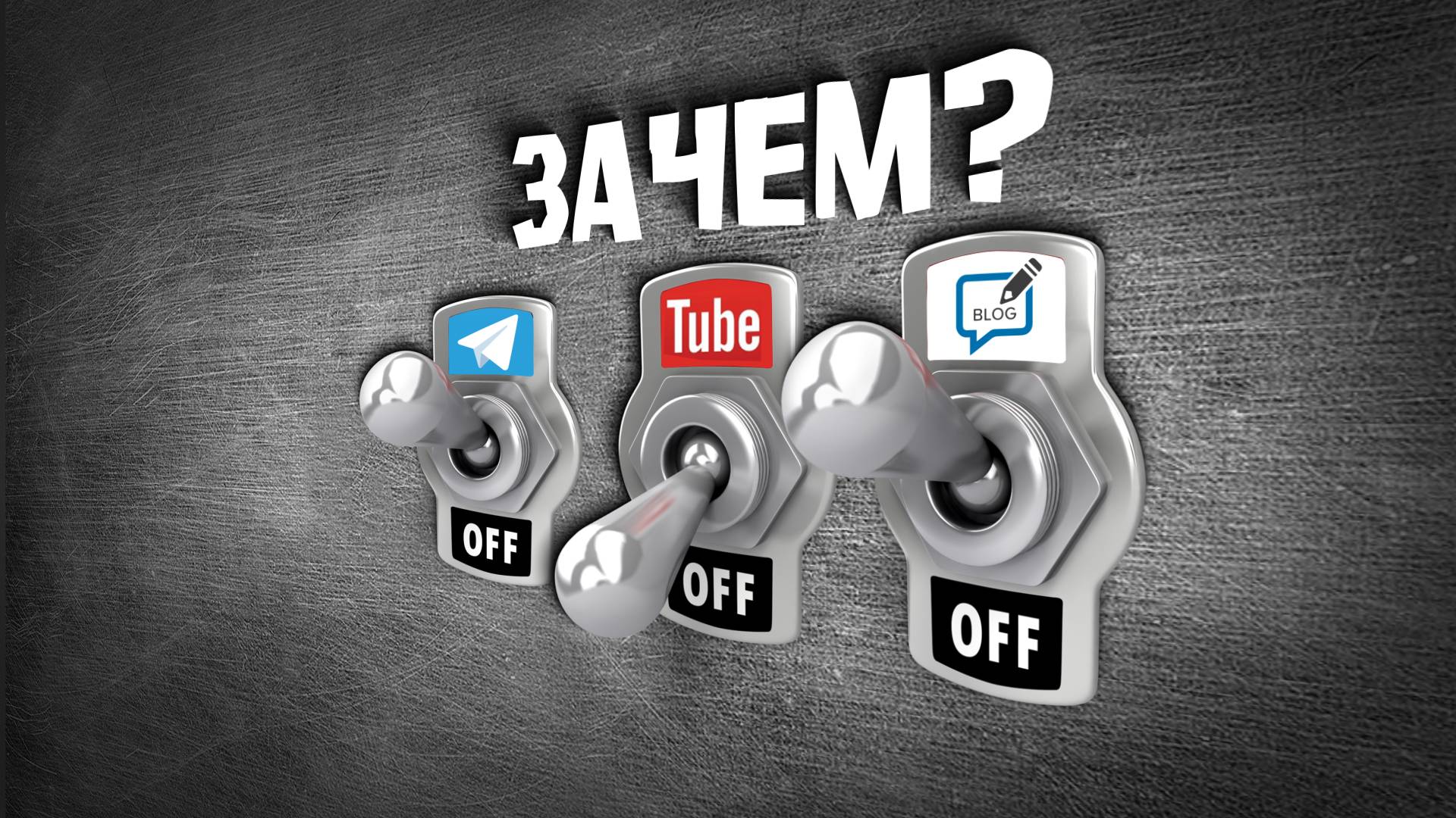 Зачем тормозить YouTube? — ForPost «Реактор»