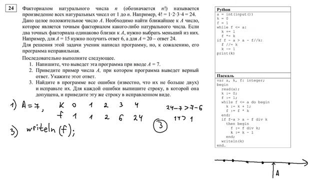 Задание 24 - 2. Делай верные выводы. ЕГЭ по информатике. смотреть онлайн