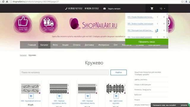 Как сделать заказ на ShopNailArt.ru смотреть онлайн