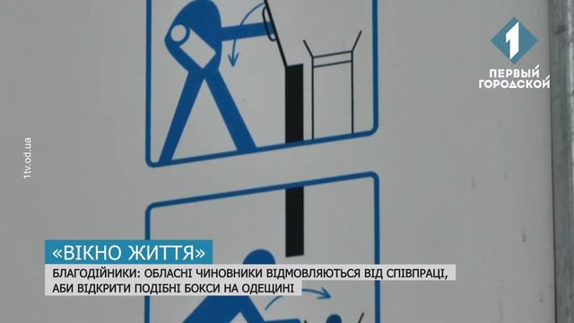 «Окно жизни»